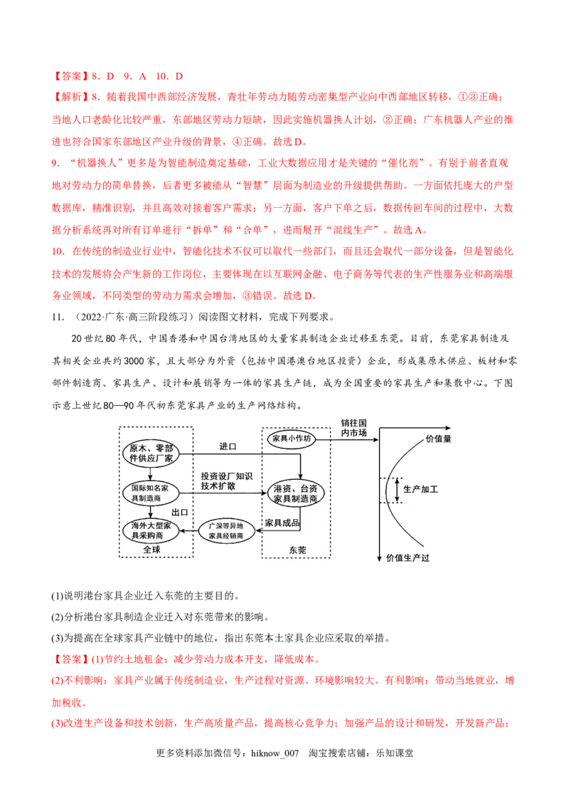 4.3产业转移-2022-2023学年高二地理课后培优分级练（人教版2019选择性必修2）（解析版）_E015高中全科试卷_地理试题_选修2_2.同步练习_课后培优练2023年（第一套）