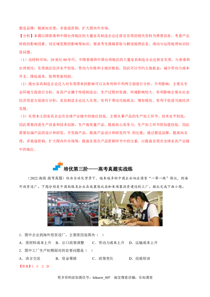 4.3产业转移-2022-2023学年高二地理课后培优分级练（人教版2019选择性必修2）（解析版）_E015高中全科试卷_地理试题_选修2_2.同步练习_课后培优练2023年（第一套）