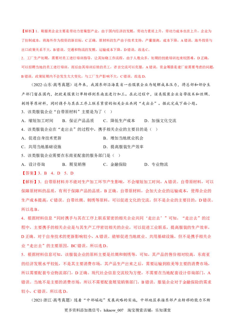 4.3产业转移-2022-2023学年高二地理课后培优分级练（人教版2019选择性必修2）（解析版）_E015高中全科试卷_地理试题_选修2_2.同步练习_课后培优练2023年（第一套）