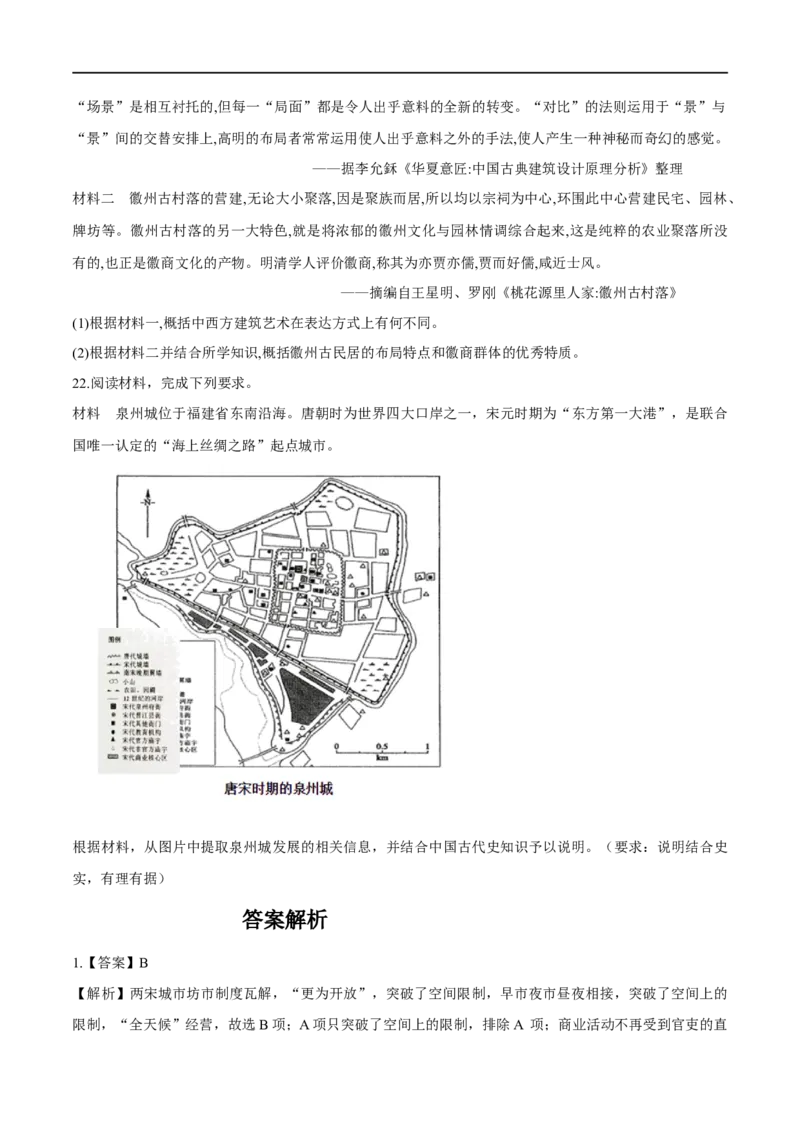 第10课古代的村落、集镇和城市（作业）-高二历史同步备课系列（选择性必修2国经济与社会生活）_E015高中全科试卷_历史试题_选修2_人教版历史选修二同步练习（042份）