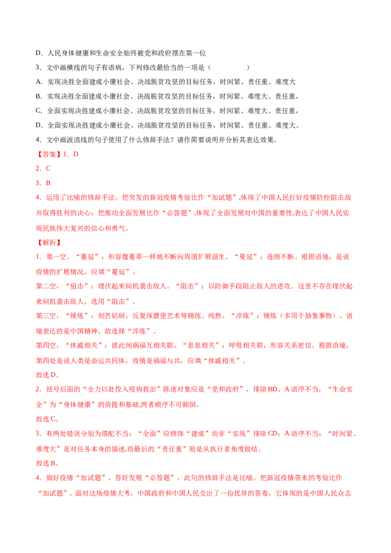 4《在民族复兴的历史丰碑上》课后巩固（解析版）-上好课2022-2023学年高二语文选择性必修上册同步备课系列（统编版）_new_E015高中全科试卷_语文试题_选修上_1.同步练习（3套）