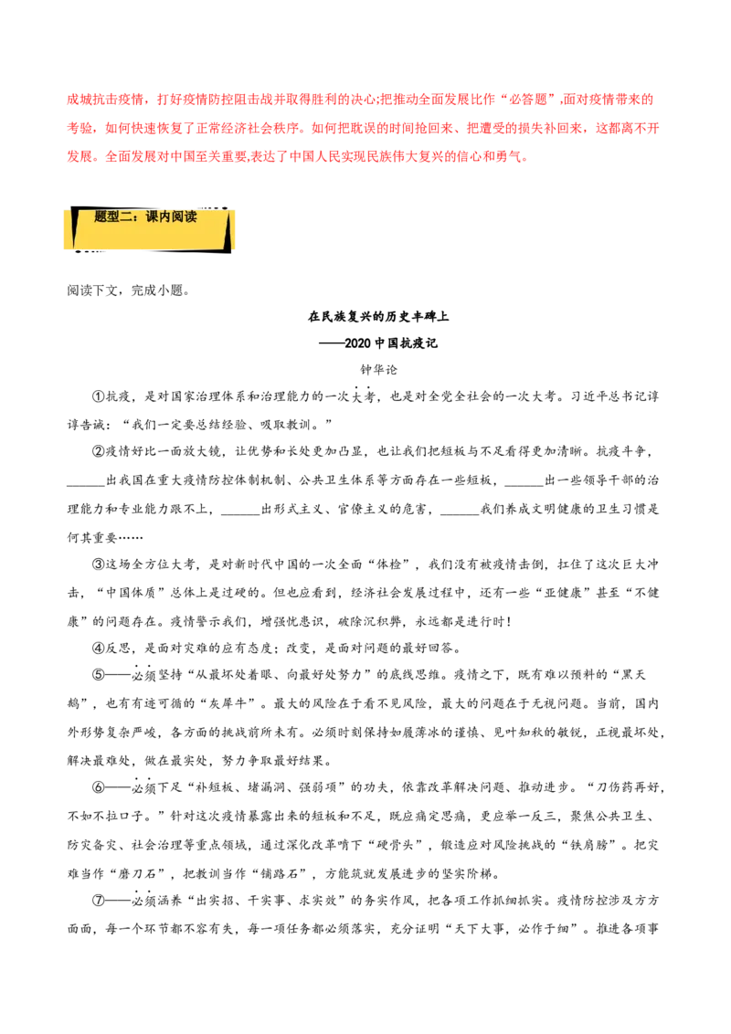 4《在民族复兴的历史丰碑上》课后巩固（解析版）-上好课2022-2023学年高二语文选择性必修上册同步备课系列（统编版）_new_E015高中全科试卷_语文试题_选修上_1.同步练习（3套）