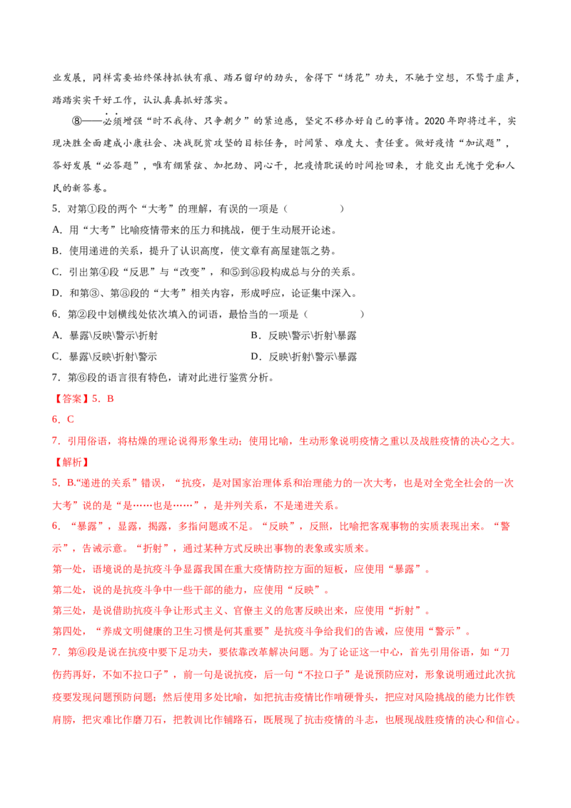 4《在民族复兴的历史丰碑上》课后巩固（解析版）-上好课2022-2023学年高二语文选择性必修上册同步备课系列（统编版）_new_E015高中全科试卷_语文试题_选修上_1.同步练习（3套）