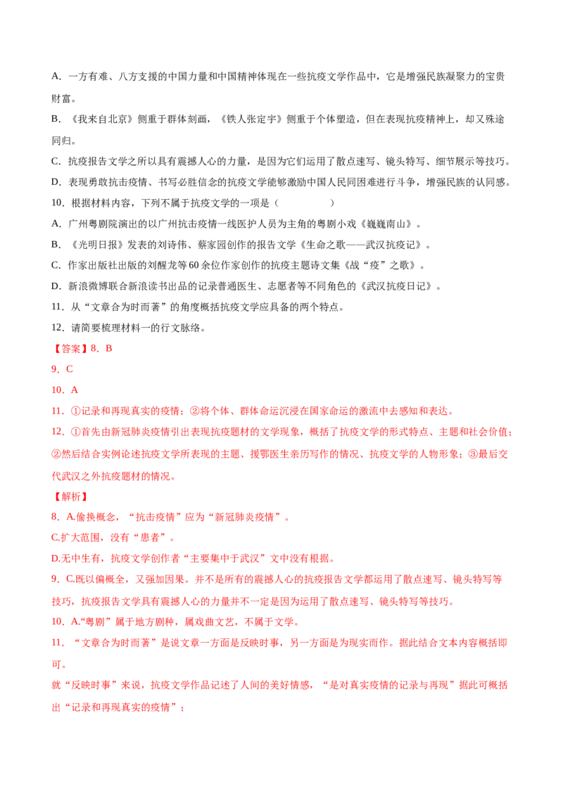 4《在民族复兴的历史丰碑上》课后巩固（解析版）-上好课2022-2023学年高二语文选择性必修上册同步备课系列（统编版）_new_E015高中全科试卷_语文试题_选修上_1.同步练习（3套）