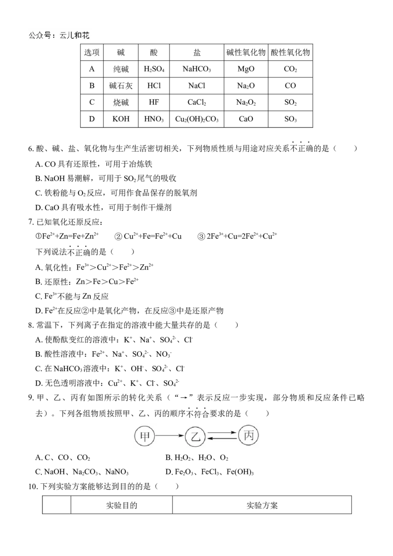 广西壮族自治区贵百河-武鸣高中2024-2025学年高一上学期10月月考试题化学Word版含答案_2024-2025高一（7-7月题库）_2024年11月试卷