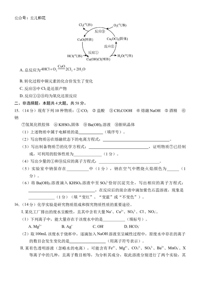 广西壮族自治区贵百河-武鸣高中2024-2025学年高一上学期10月月考试题化学Word版含答案_2024-2025高一（7-7月题库）_2024年11月试卷