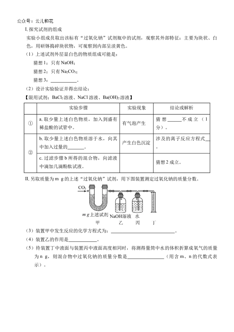 广西壮族自治区贵百河-武鸣高中2024-2025学年高一上学期10月月考试题化学Word版含答案_2024-2025高一（7-7月题库）_2024年11月试卷
