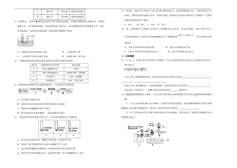 原创（新教材）下学期高一第一次月考卷化学（B卷）学生版_E015高中全科试卷_化学试题_必修2_2.新版人教版高中化学试卷必修二_5.月考试卷