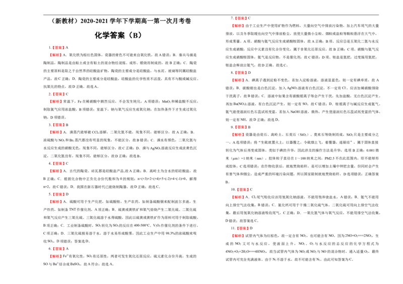 原创（新教材）下学期高一第一次月考卷化学（B卷）学生版_E015高中全科试卷_化学试题_必修2_2.新版人教版高中化学试卷必修二_5.月考试卷
