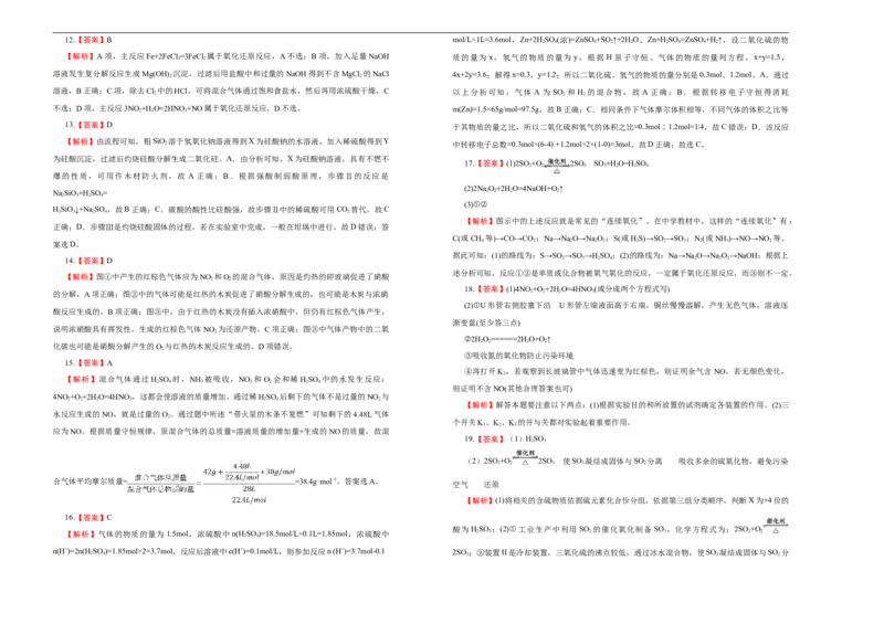 原创（新教材）下学期高一第一次月考卷化学（B卷）学生版_E015高中全科试卷_化学试题_必修2_2.新版人教版高中化学试卷必修二_5.月考试卷