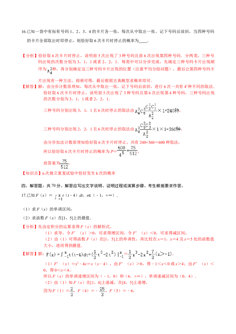 必刷卷02-高二数学下学期期末仿真必刷模拟卷（人教A版2019）（解析版）_E015高中全科试卷_数学试题_选修2_04.期末试卷_高二数学下学期期末仿真必刷模拟卷（人教A版2019）（5-5）