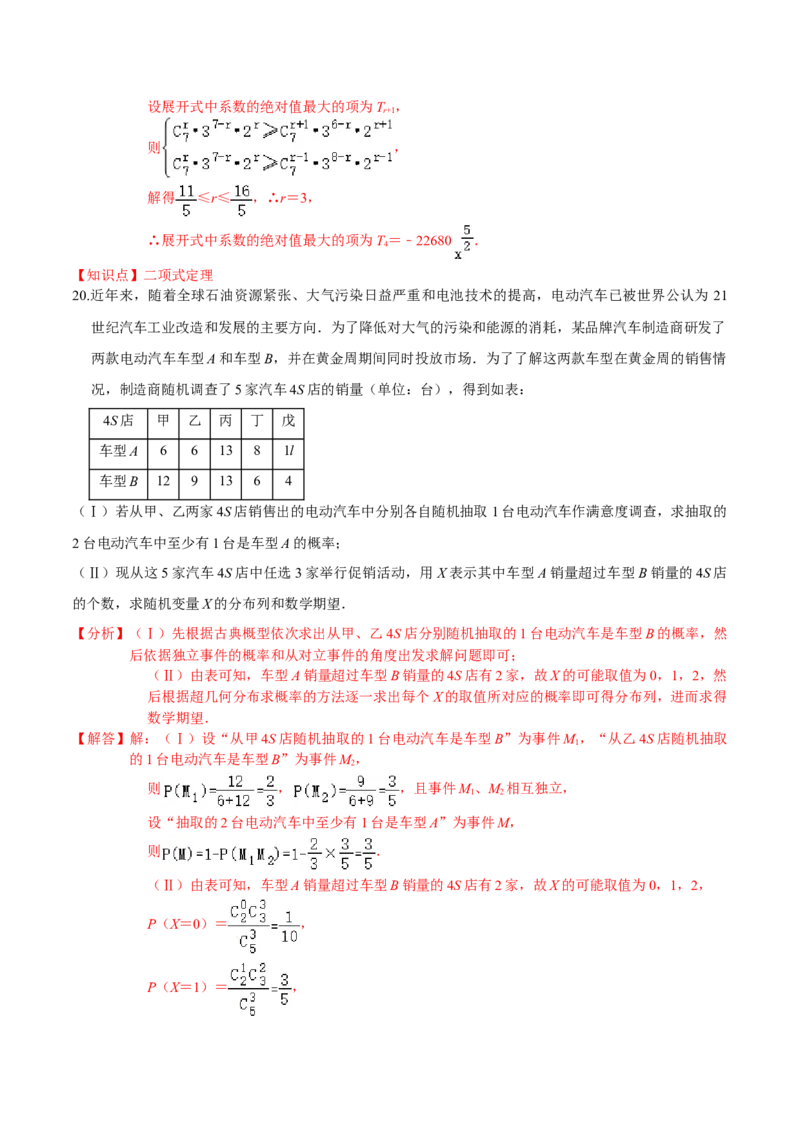 必刷卷02-高二数学下学期期末仿真必刷模拟卷（人教A版2019）（解析版）_E015高中全科试卷_数学试题_选修2_04.期末试卷_高二数学下学期期末仿真必刷模拟卷（人教A版2019）（5-5）
