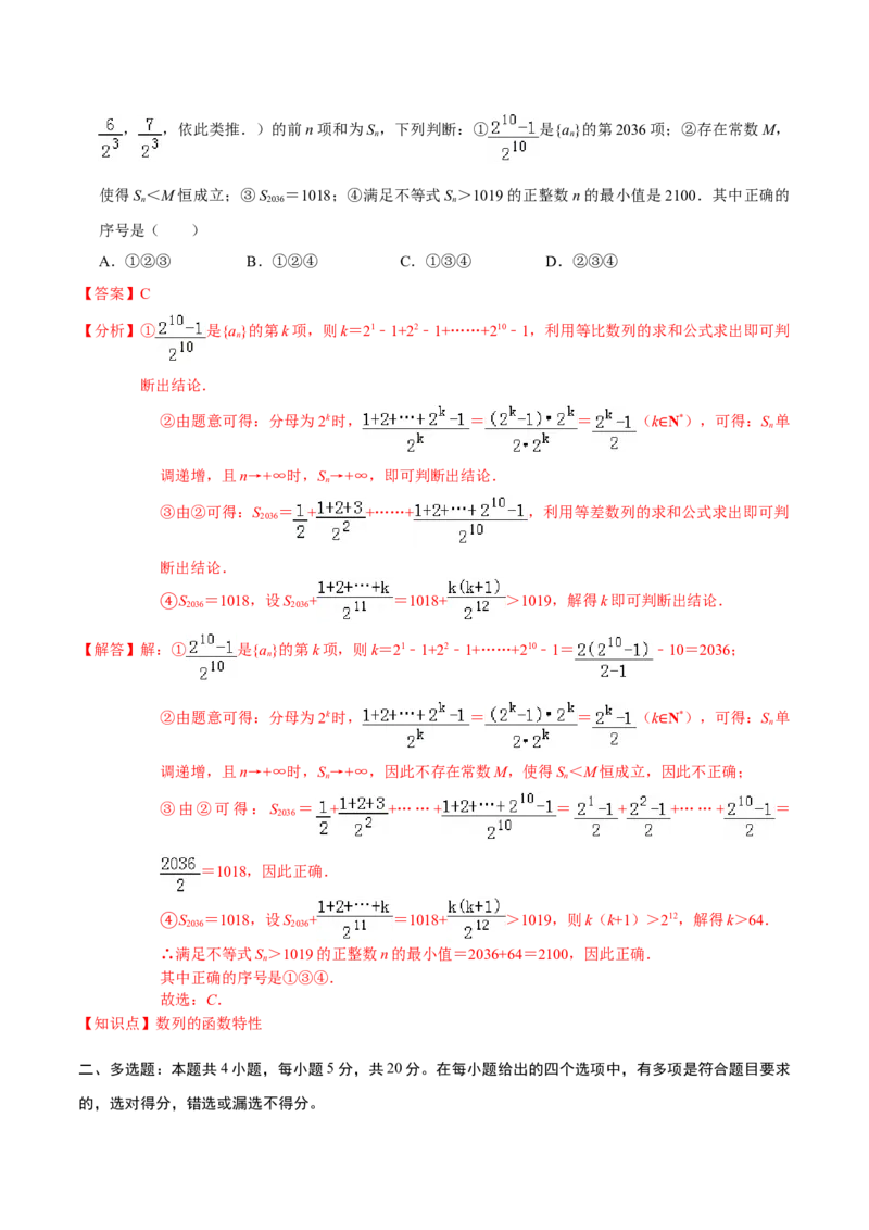 必刷卷02-高二数学下学期期末仿真必刷模拟卷（人教A版2019）（解析版）_E015高中全科试卷_数学试题_选修2_04.期末试卷_高二数学下学期期末仿真必刷模拟卷（人教A版2019）（5-5）