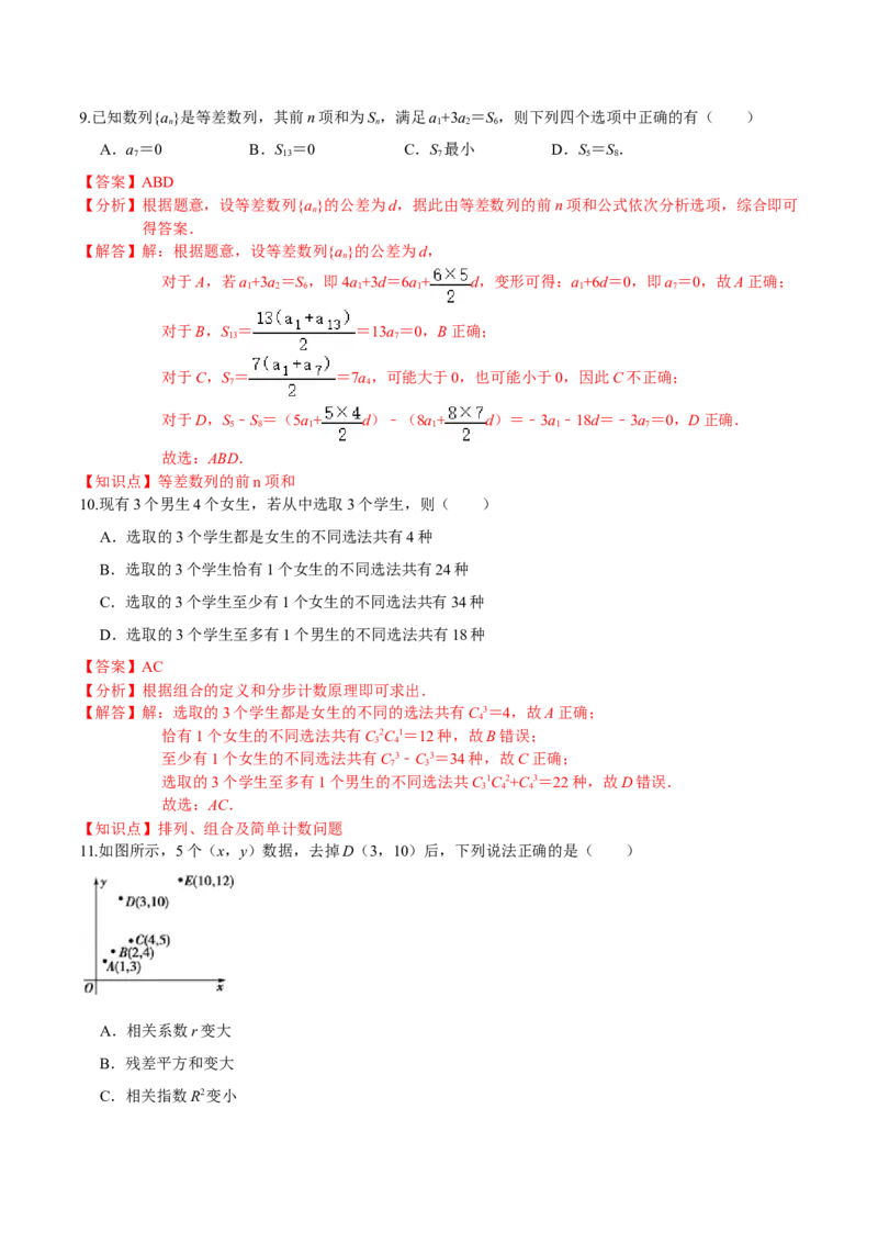 必刷卷02-高二数学下学期期末仿真必刷模拟卷（人教A版2019）（解析版）_E015高中全科试卷_数学试题_选修2_04.期末试卷_高二数学下学期期末仿真必刷模拟卷（人教A版2019）（5-5）
