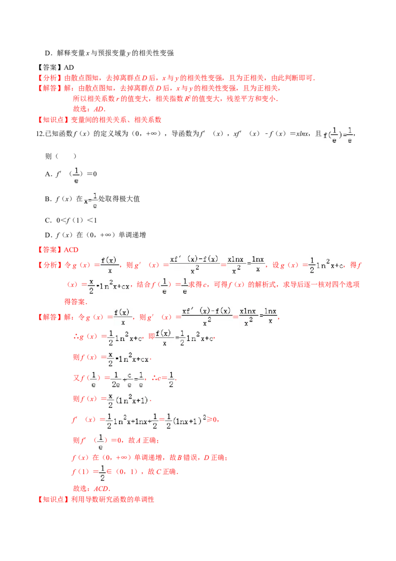 必刷卷02-高二数学下学期期末仿真必刷模拟卷（人教A版2019）（解析版）_E015高中全科试卷_数学试题_选修2_04.期末试卷_高二数学下学期期末仿真必刷模拟卷（人教A版2019）（5-5）