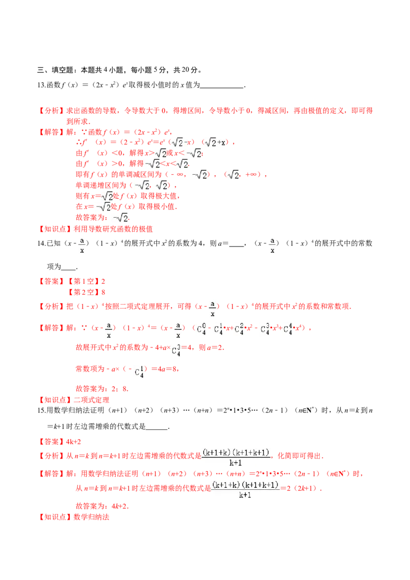 必刷卷02-高二数学下学期期末仿真必刷模拟卷（人教A版2019）（解析版）_E015高中全科试卷_数学试题_选修2_04.期末试卷_高二数学下学期期末仿真必刷模拟卷（人教A版2019）（5-5）