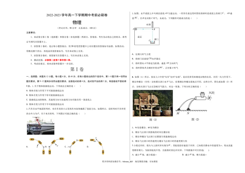 物理（人教版2019A卷）-（考试版）A3（范围：必修第二册第5章和第6章）_E015高中全科试卷_物理试题_必修2_3.期中测试_物理（人教版2019A卷）2022-2023学年高一下学期期中考前必刷卷