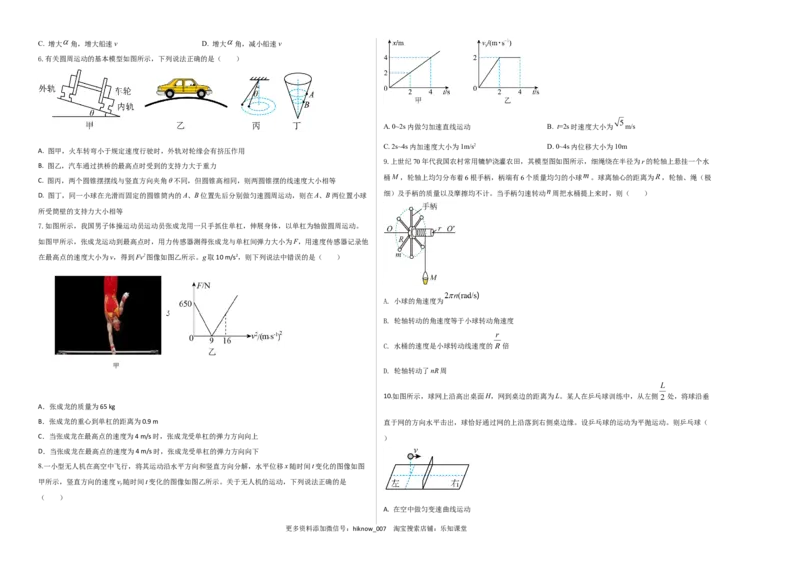 物理（人教版2019A卷）-（考试版）A3（范围：必修第二册第5章和第6章）_E015高中全科试卷_物理试题_必修2_3.期中测试_物理（人教版2019A卷）2022-2023学年高一下学期期中考前必刷卷
