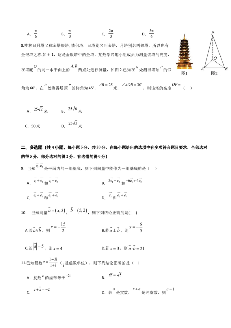 新疆喀什市2024-2025学年高一下学期期中考试数学Word版含答案_2024-2025高一（7-7月题库）_2025年05月试卷_0530新疆喀什市2024-2025学年高一下学期期中考试