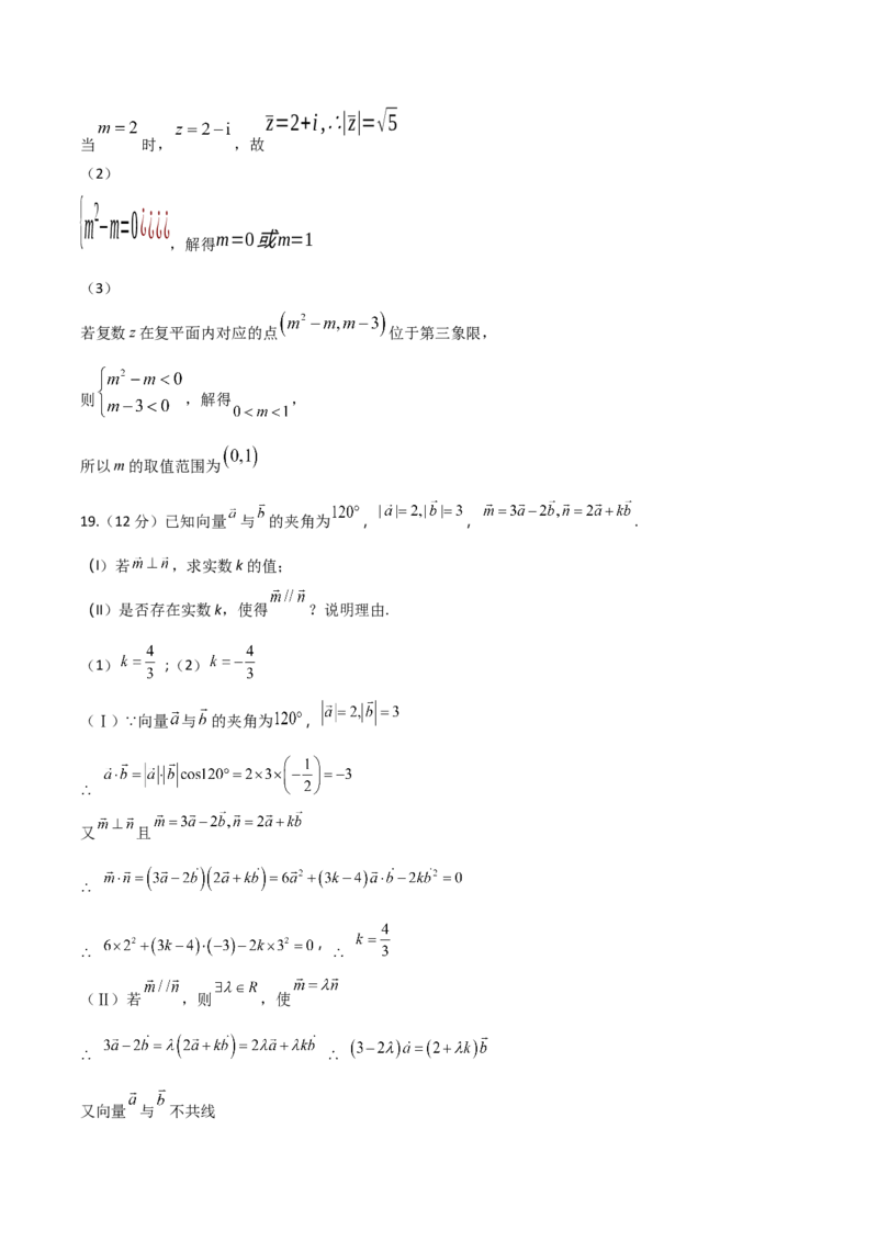 新疆喀什市2024-2025学年高一下学期期中考试数学Word版含答案_2024-2025高一（7-7月题库）_2025年05月试卷_0530新疆喀什市2024-2025学年高一下学期期中考试