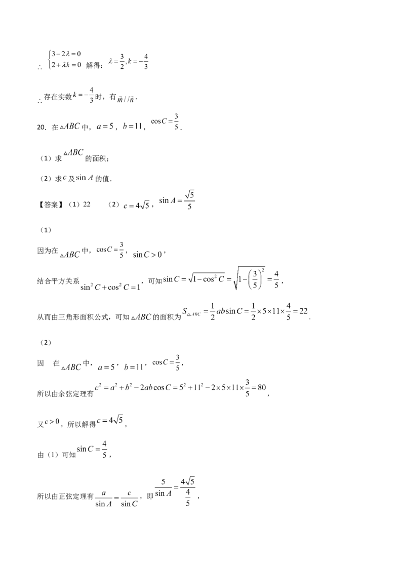 新疆喀什市2024-2025学年高一下学期期中考试数学Word版含答案_2024-2025高一（7-7月题库）_2025年05月试卷_0530新疆喀什市2024-2025学年高一下学期期中考试