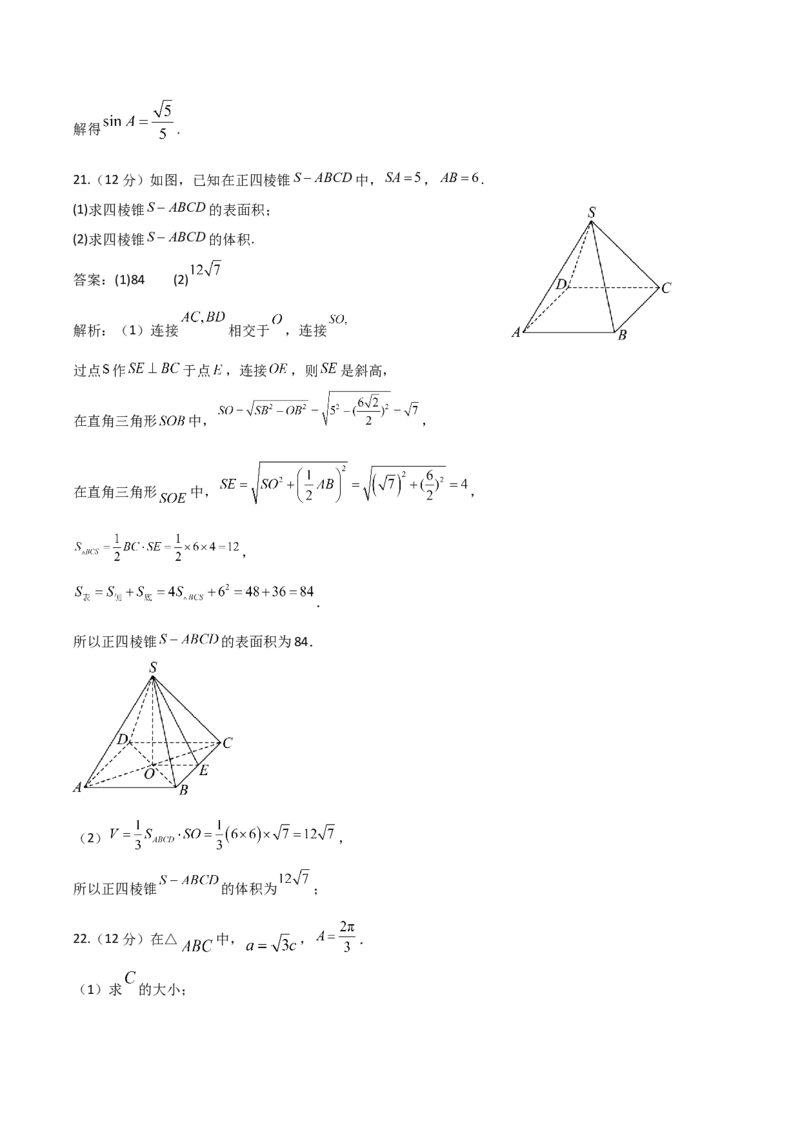 新疆喀什市2024-2025学年高一下学期期中考试数学Word版含答案_2024-2025高一（7-7月题库）_2025年05月试卷_0530新疆喀什市2024-2025学年高一下学期期中考试