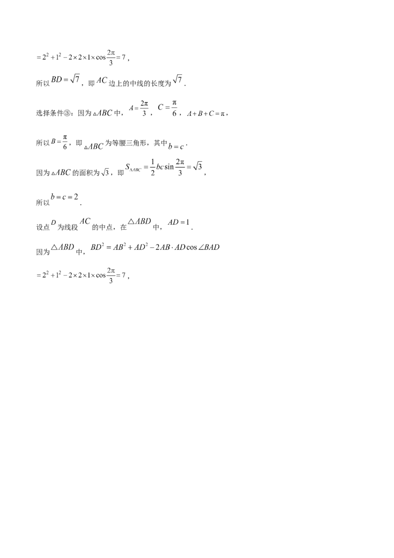 新疆喀什市2024-2025学年高一下学期期中考试数学Word版含答案_2024-2025高一（7-7月题库）_2025年05月试卷_0530新疆喀什市2024-2025学年高一下学期期中考试