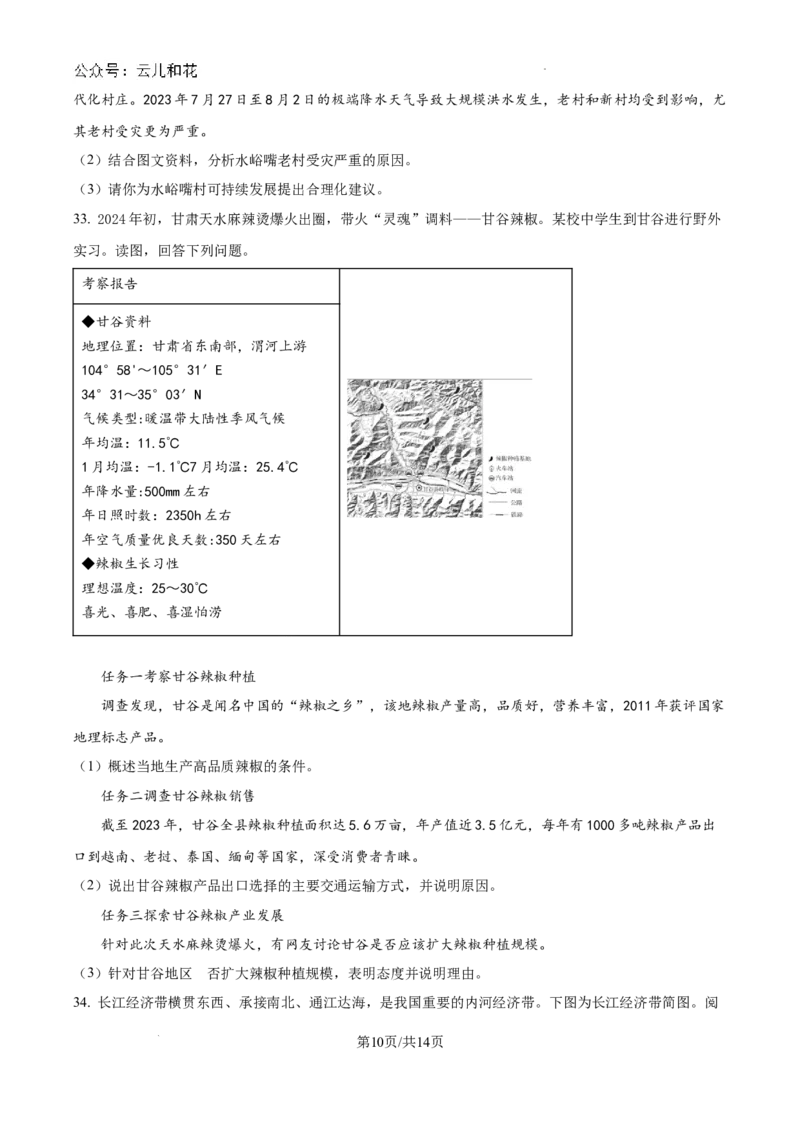 北京市通州区2023-2024学年高一下学期期末质量检测地理试题_2024-2025高一（7-7月题库）_2024年8月试卷_0824北京市通州区2023-2024学年高一下学期期末质量检测