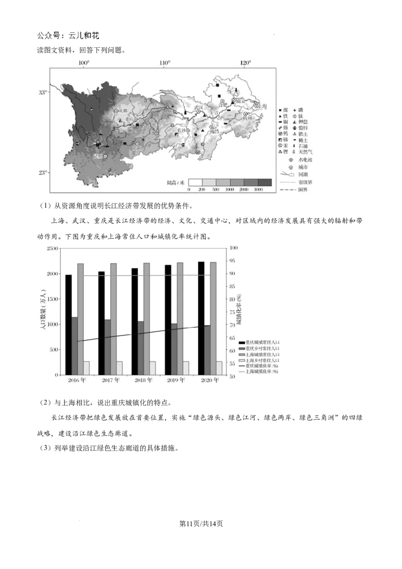 北京市通州区2023-2024学年高一下学期期末质量检测地理试题_2024-2025高一（7-7月题库）_2024年8月试卷_0824北京市通州区2023-2024学年高一下学期期末质量检测