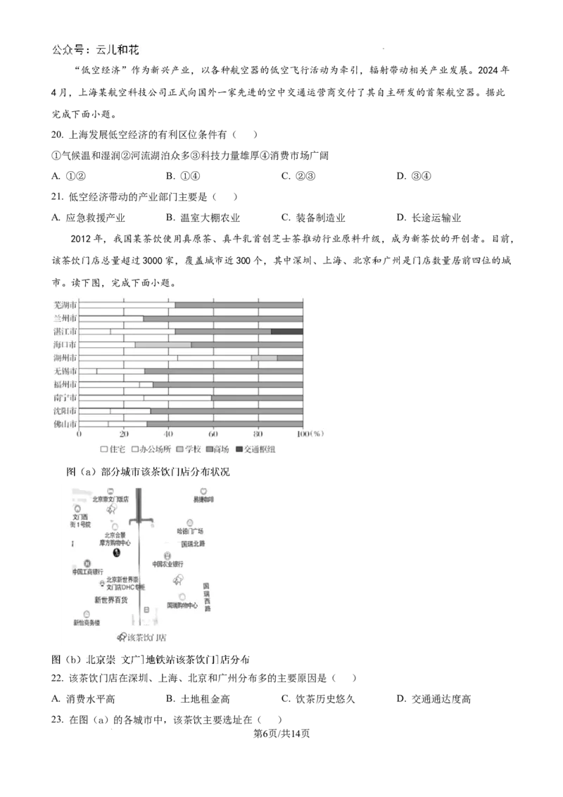 北京市通州区2023-2024学年高一下学期期末质量检测地理试题_2024-2025高一（7-7月题库）_2024年8月试卷_0824北京市通州区2023-2024学年高一下学期期末质量检测