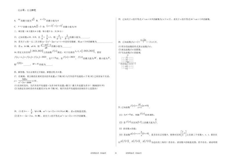 吉林省白城市第一中学2024-2025学年高一上学期10月期中考试数学试题_2024-2025高一（7-7月题库）_2024年10月试卷_1006吉林省白城市第一中学2024-2025学年高一上学期10月期中考试