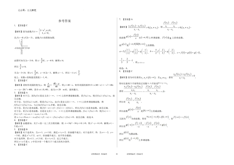 吉林省白城市第一中学2024-2025学年高一上学期10月期中考试数学试题_2024-2025高一（7-7月题库）_2024年10月试卷_1006吉林省白城市第一中学2024-2025学年高一上学期10月期中考试