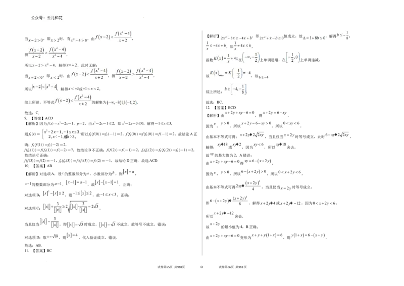 吉林省白城市第一中学2024-2025学年高一上学期10月期中考试数学试题_2024-2025高一（7-7月题库）_2024年10月试卷_1006吉林省白城市第一中学2024-2025学年高一上学期10月期中考试
