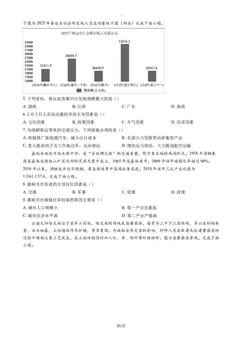 山东省泰安市新泰市第一中学北校2024-2025学年高一下学期4月期中地理试题（含答案）_2024-2025高一（7-7月题库）_2025年05月试卷