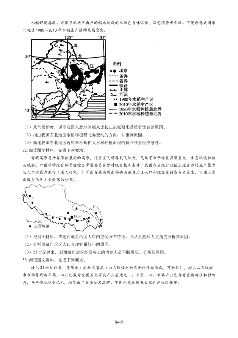 山东省泰安市新泰市第一中学北校2024-2025学年高一下学期4月期中地理试题（含答案）_2024-2025高一（7-7月题库）_2025年05月试卷