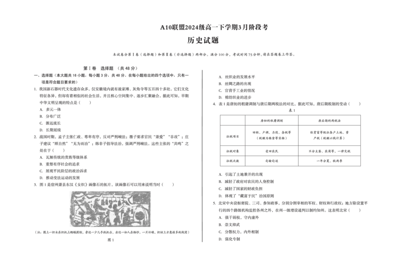 安徽省A10联盟2024-2025学年高一下学期3月阶段考历史试卷（图片版，含答案）_2024-2025高一（7-7月题库）_2025年04月试卷_0405安徽省A10联盟2024-2025学年高一下学期3月阶段考试