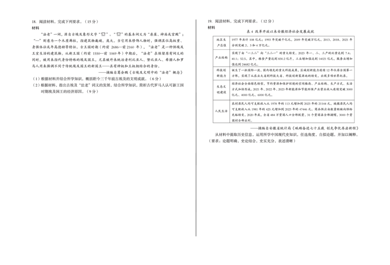 安徽省A10联盟2024-2025学年高一下学期3月阶段考历史试卷（图片版，含答案）_2024-2025高一（7-7月题库）_2025年04月试卷_0405安徽省A10联盟2024-2025学年高一下学期3月阶段考试