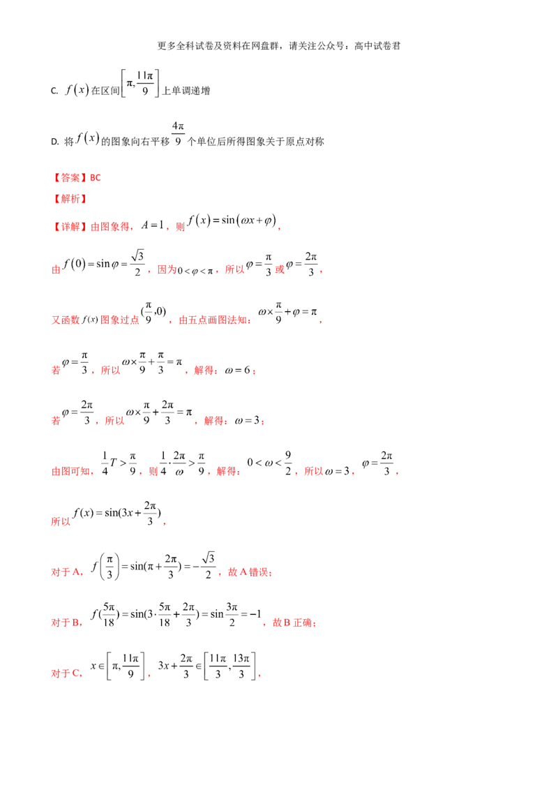 专题五：三角函数图像及性质解析版_2024年4月_其他_2024年新高考数学新题型试卷结构冲刺讲义_专题05：三角函数图像及性质（五大题型）-2024年新高考新题型试卷结构冲刺讲义