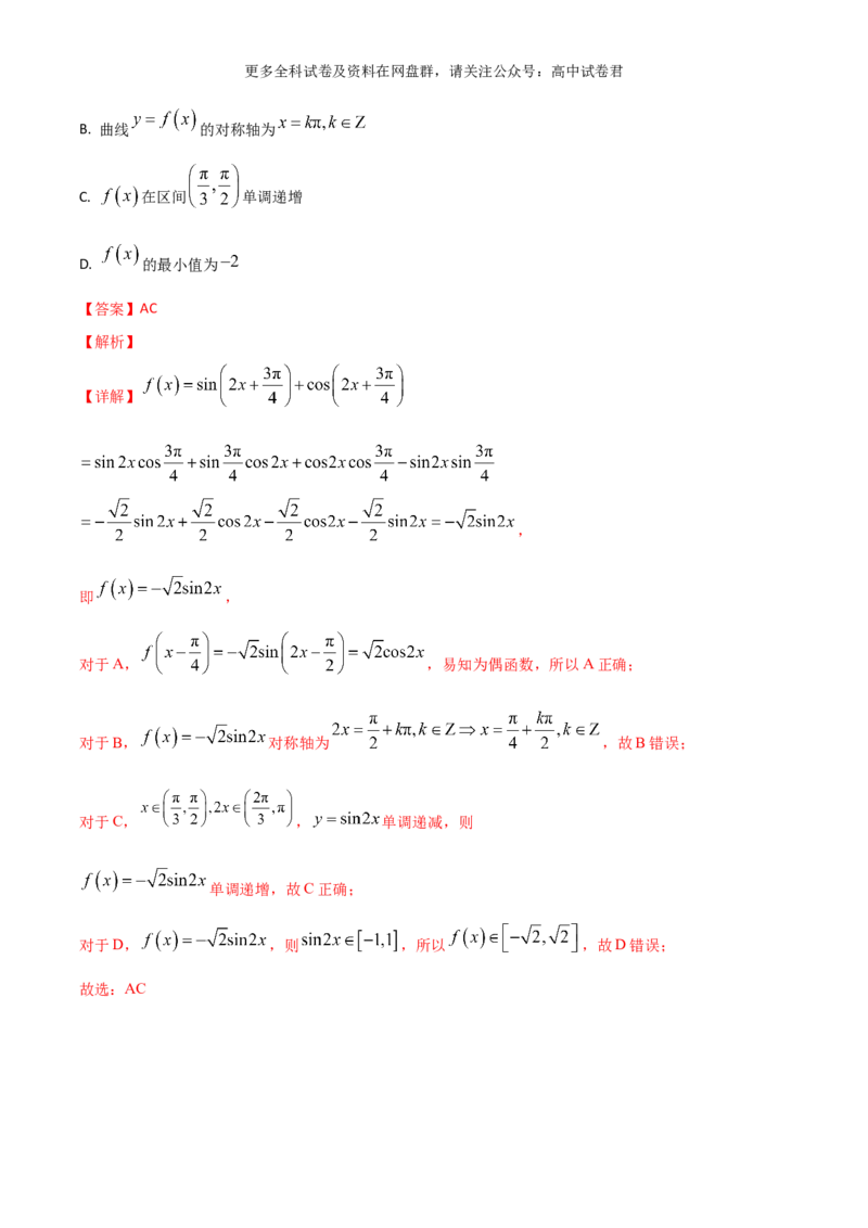 专题五：三角函数图像及性质解析版_2024年4月_其他_2024年新高考数学新题型试卷结构冲刺讲义_专题05：三角函数图像及性质（五大题型）-2024年新高考新题型试卷结构冲刺讲义