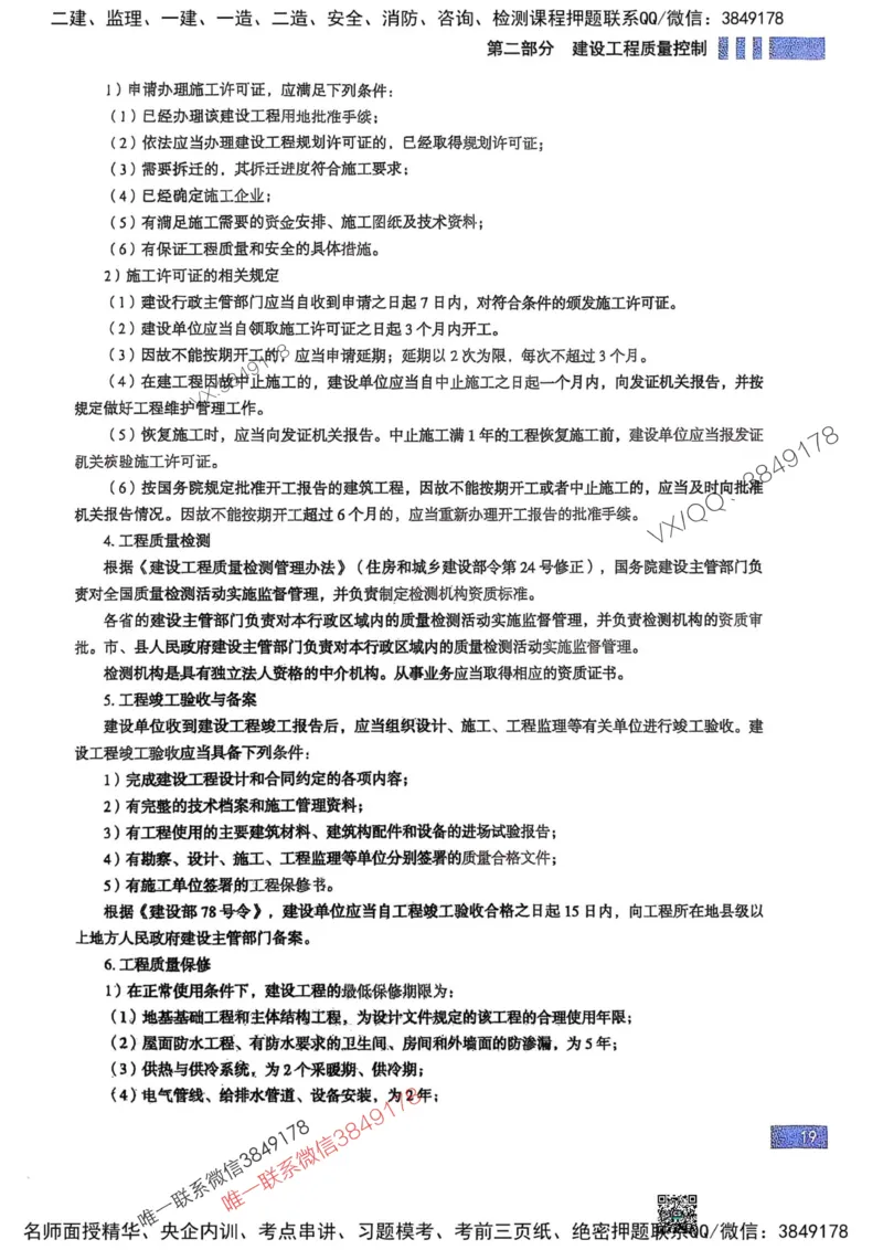 2025监理土建控制-考前大爆料_监理工程师_2025监理工程师_2025年监理工程师SVIP_2025年监理土建控制SVIP_05-考前密训✿央企特训✿机构普押_24-控制《考前大爆料+圈题AB卷》SMR