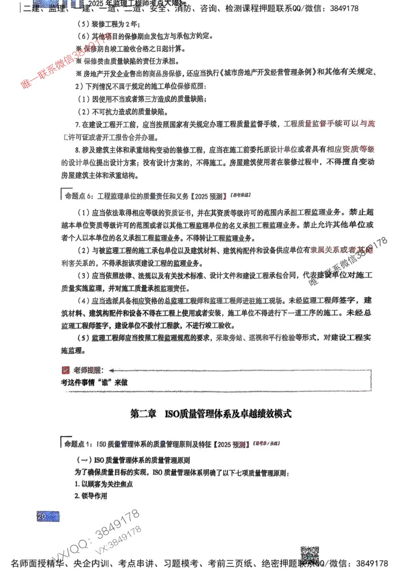 2025监理土建控制-考前大爆料_监理工程师_2025监理工程师_2025年监理工程师SVIP_2025年监理土建控制SVIP_05-考前密训✿央企特训✿机构普押_24-控制《考前大爆料+圈题AB卷》SMR