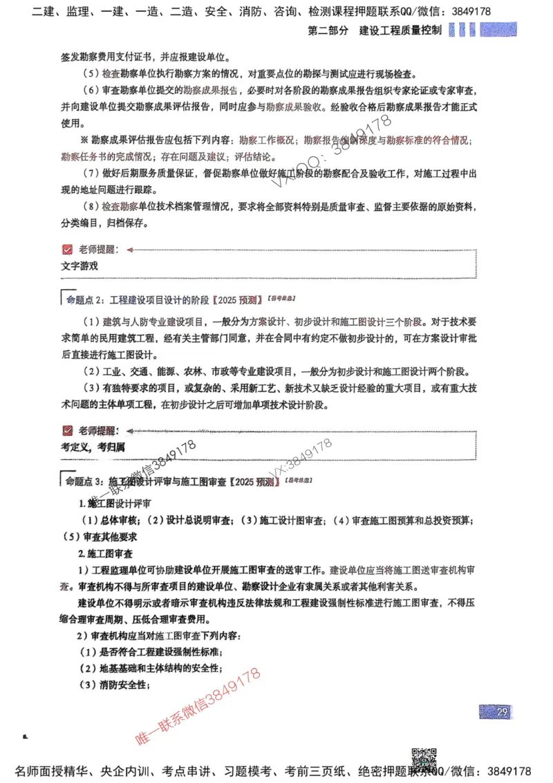2025监理土建控制-考前大爆料_监理工程师_2025监理工程师_2025年监理工程师SVIP_2025年监理土建控制SVIP_05-考前密训✿央企特训✿机构普押_24-控制《考前大爆料+圈题AB卷》SMR