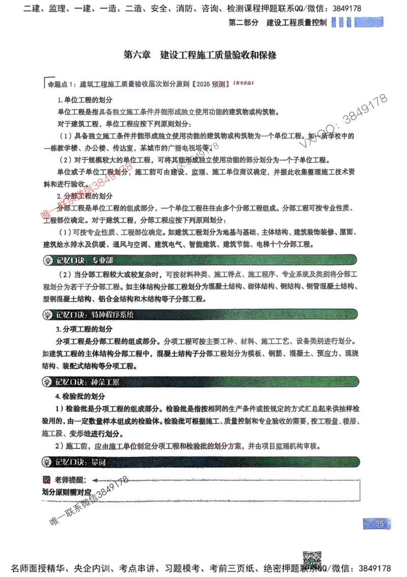 2025监理土建控制-考前大爆料_监理工程师_2025监理工程师_2025年监理工程师SVIP_2025年监理土建控制SVIP_05-考前密训✿央企特训✿机构普押_24-控制《考前大爆料+圈题AB卷》SMR