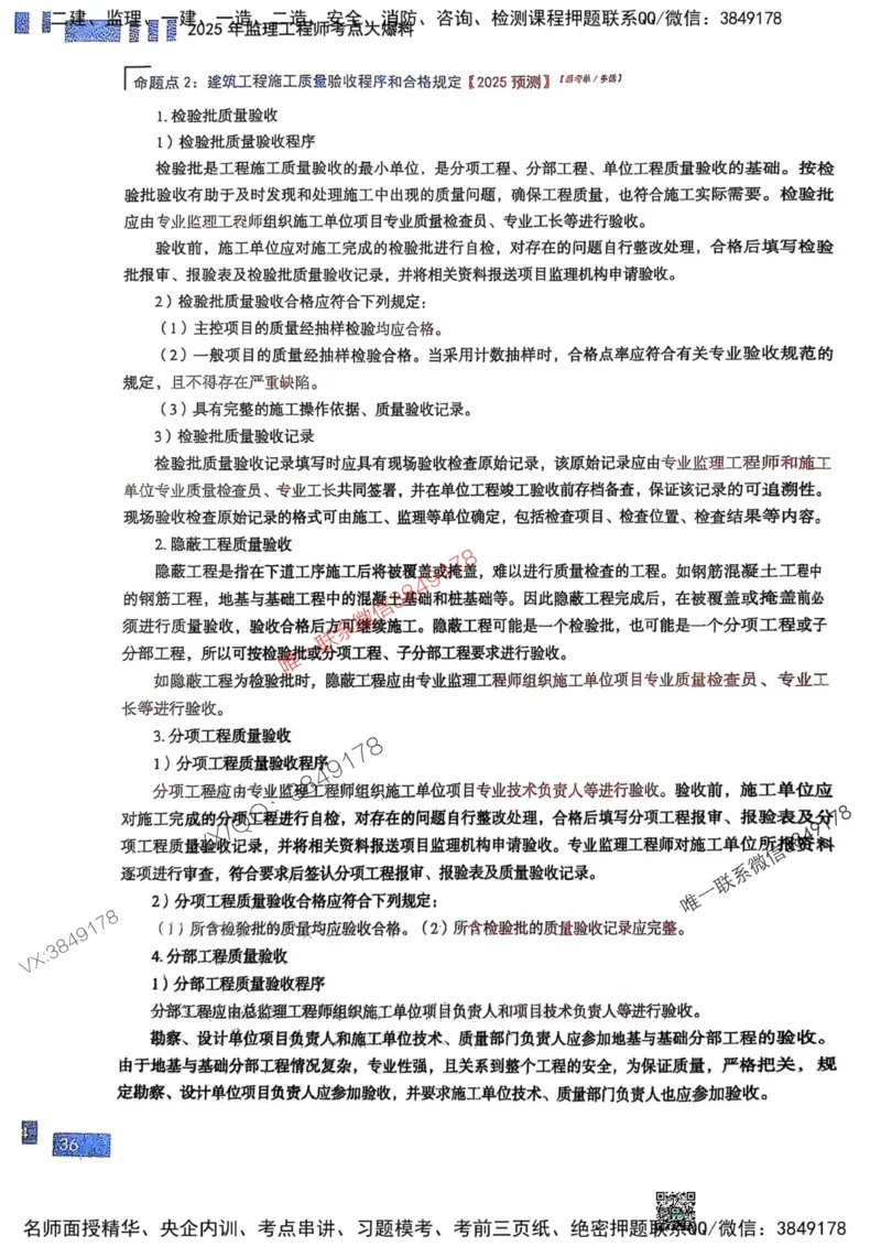 2025监理土建控制-考前大爆料_监理工程师_2025监理工程师_2025年监理工程师SVIP_2025年监理土建控制SVIP_05-考前密训✿央企特训✿机构普押_24-控制《考前大爆料+圈题AB卷》SMR