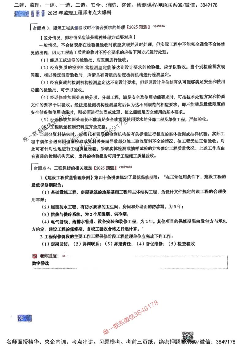 2025监理土建控制-考前大爆料_监理工程师_2025监理工程师_2025年监理工程师SVIP_2025年监理土建控制SVIP_05-考前密训✿央企特训✿机构普押_24-控制《考前大爆料+圈题AB卷》SMR
