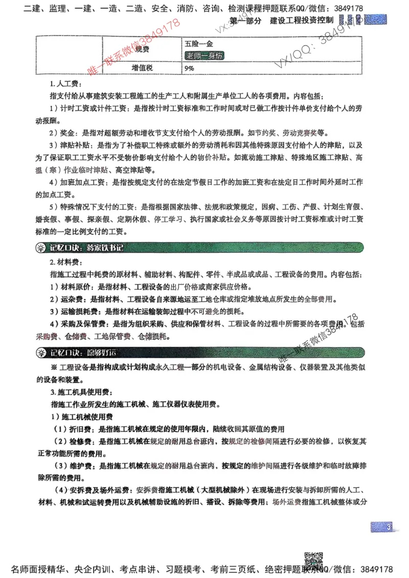 2025监理土建控制-考前大爆料_监理工程师_2025监理工程师_2025年监理工程师SVIP_2025年监理土建控制SVIP_05-考前密训✿央企特训✿机构普押_24-控制《考前大爆料+圈题AB卷》SMR