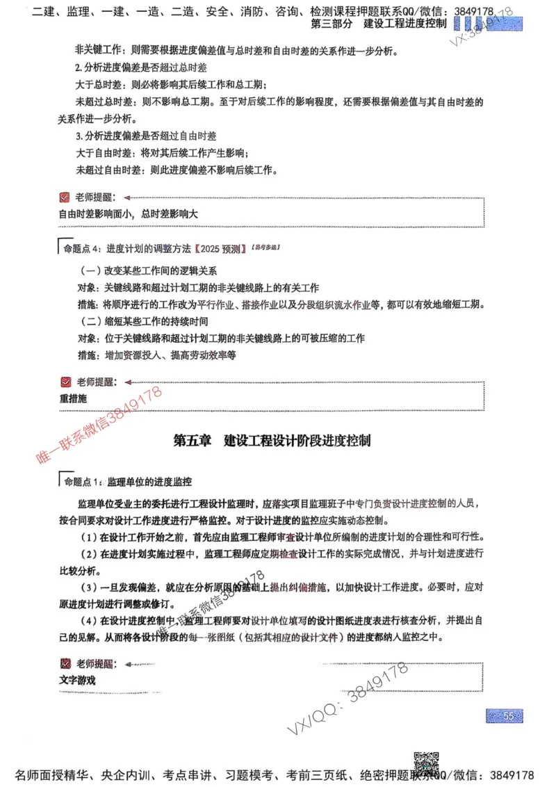2025监理土建控制-考前大爆料_监理工程师_2025监理工程师_2025年监理工程师SVIP_2025年监理土建控制SVIP_05-考前密训✿央企特训✿机构普押_24-控制《考前大爆料+圈题AB卷》SMR
