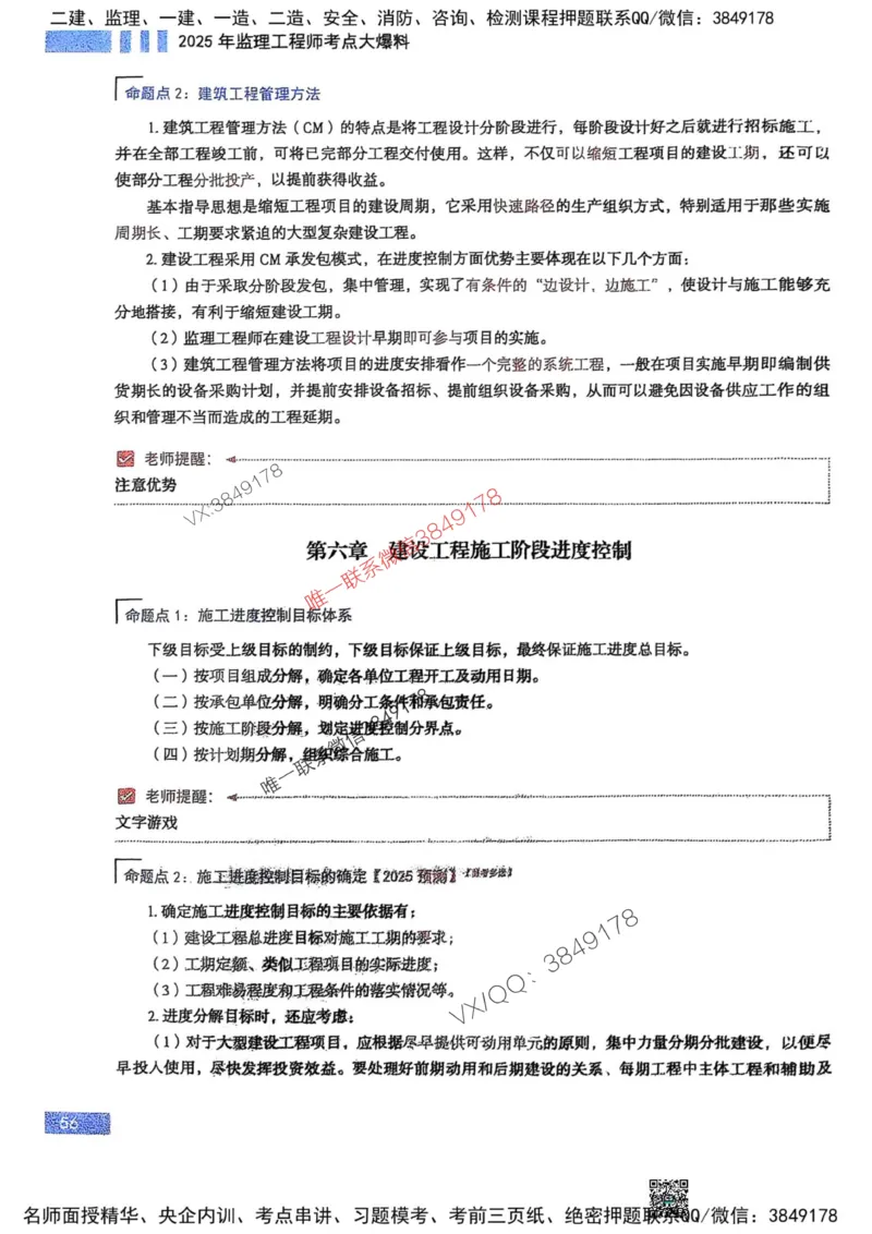 2025监理土建控制-考前大爆料_监理工程师_2025监理工程师_2025年监理工程师SVIP_2025年监理土建控制SVIP_05-考前密训✿央企特训✿机构普押_24-控制《考前大爆料+圈题AB卷》SMR