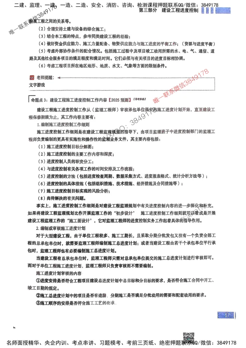 2025监理土建控制-考前大爆料_监理工程师_2025监理工程师_2025年监理工程师SVIP_2025年监理土建控制SVIP_05-考前密训✿央企特训✿机构普押_24-控制《考前大爆料+圈题AB卷》SMR