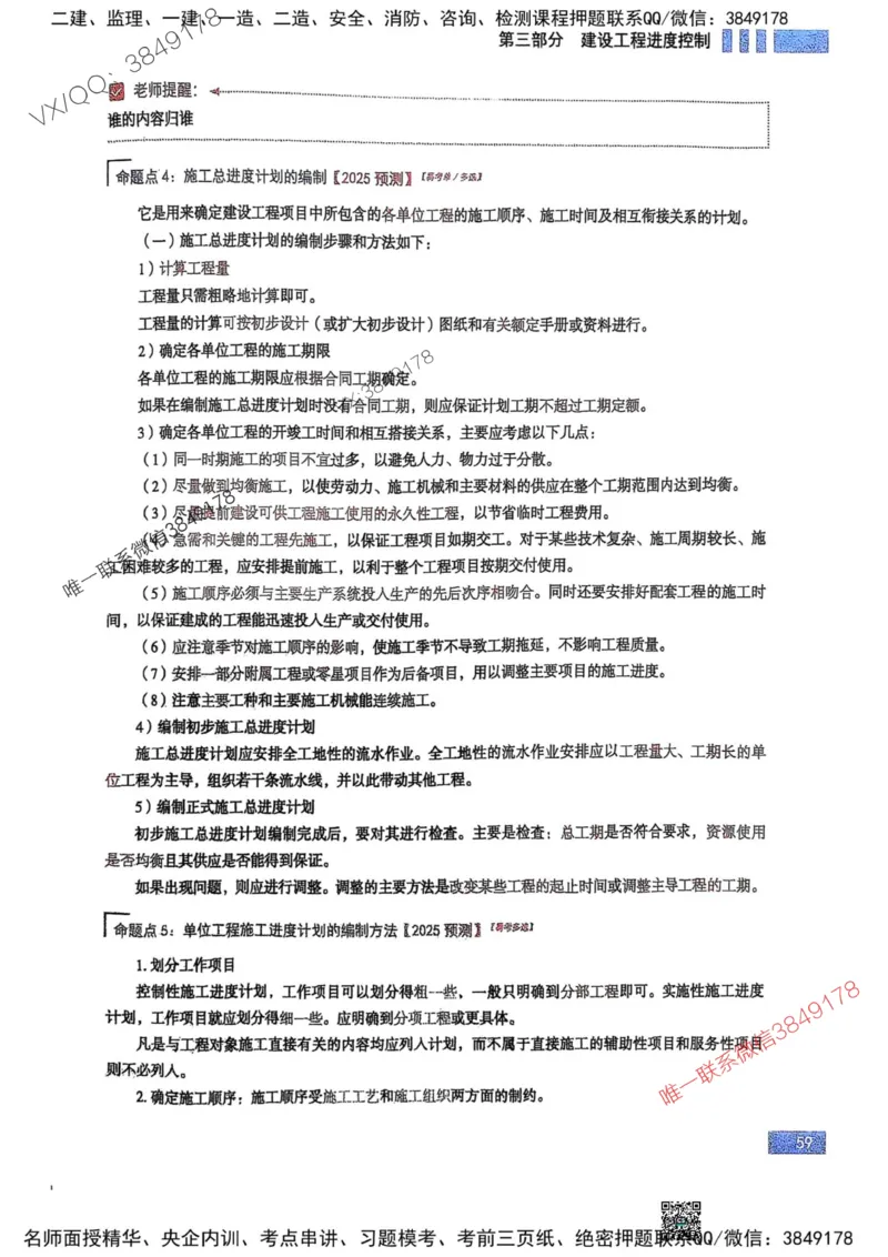 2025监理土建控制-考前大爆料_监理工程师_2025监理工程师_2025年监理工程师SVIP_2025年监理土建控制SVIP_05-考前密训✿央企特训✿机构普押_24-控制《考前大爆料+圈题AB卷》SMR